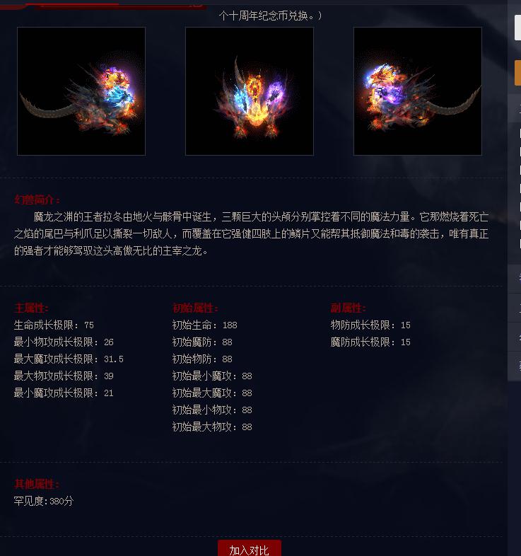 十周年庆典已至,魔渊巨龙拉冬灭世登场!